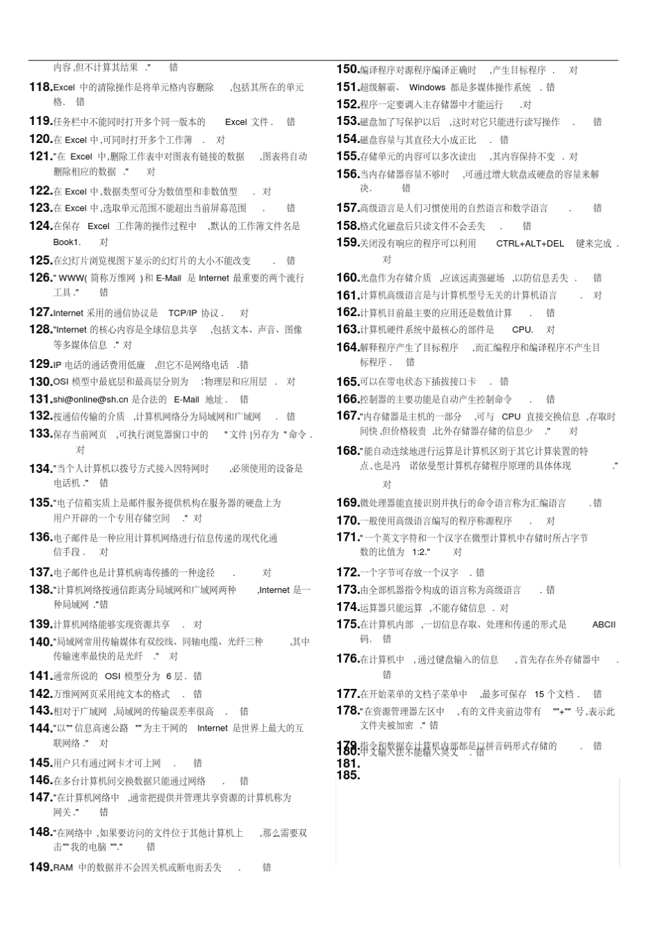 大学计算机基础判断题库(20200314152132) _第3页