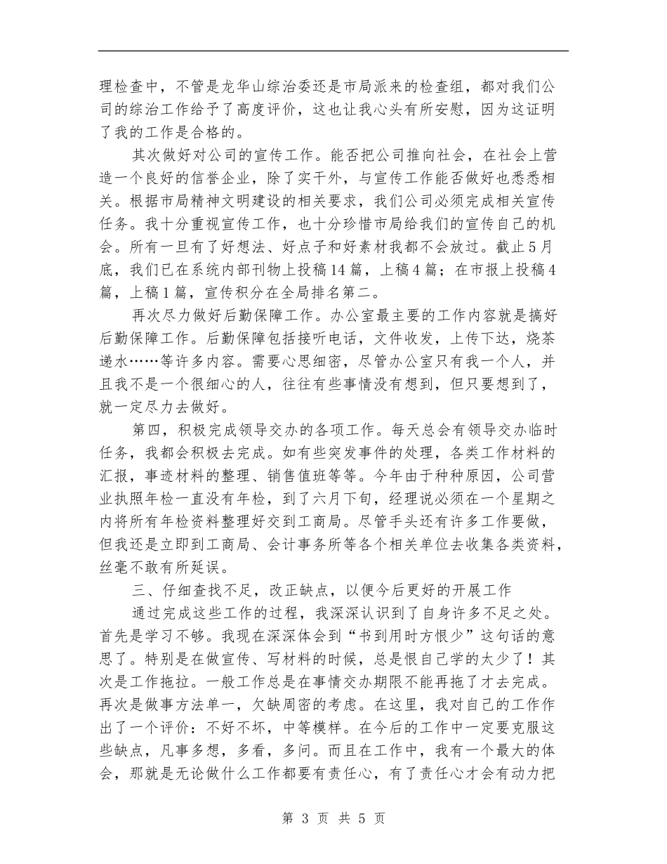办公室上半年工作总结及下半年打算.doc_第3页