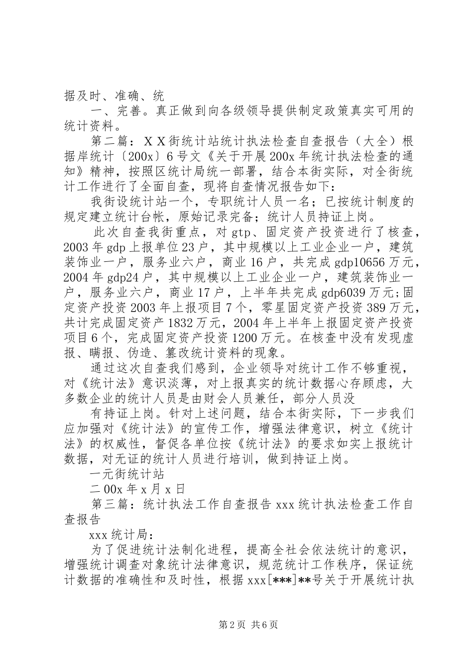 万张乡统计站执法自查报告_第2页