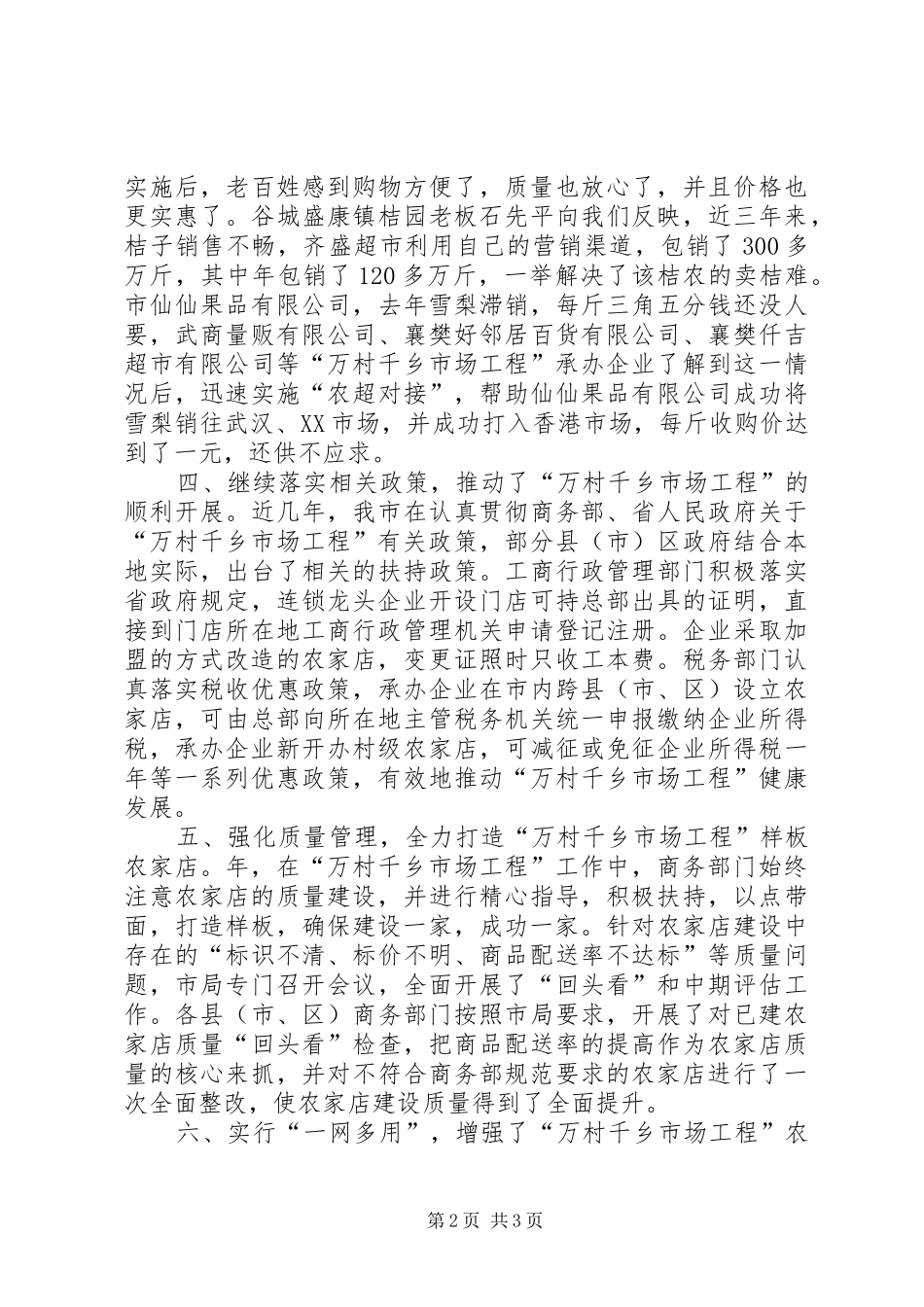 万村千乡市场工程进展情况汇报_第2页