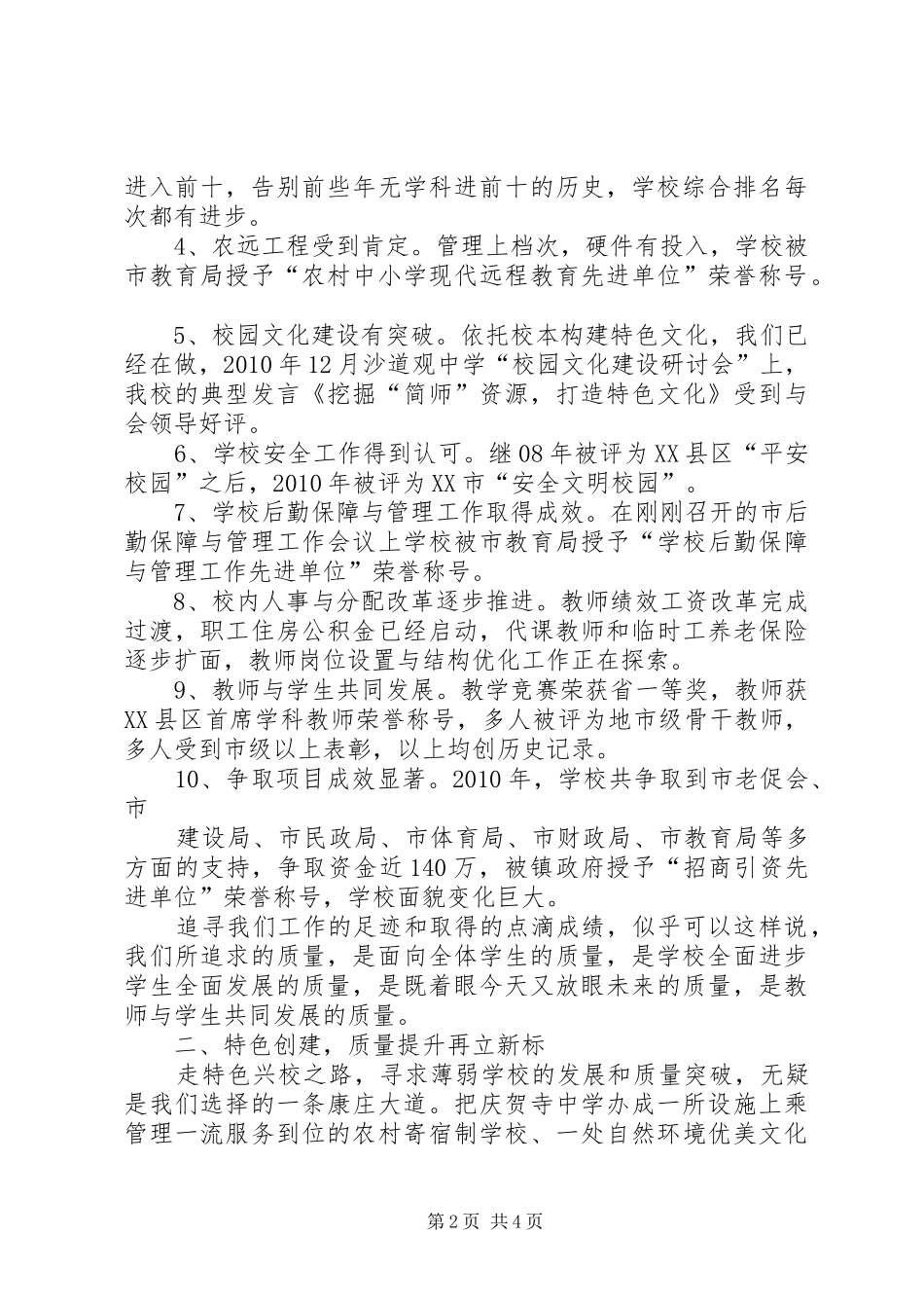 万店中学教育质量评估汇报材料_第2页
