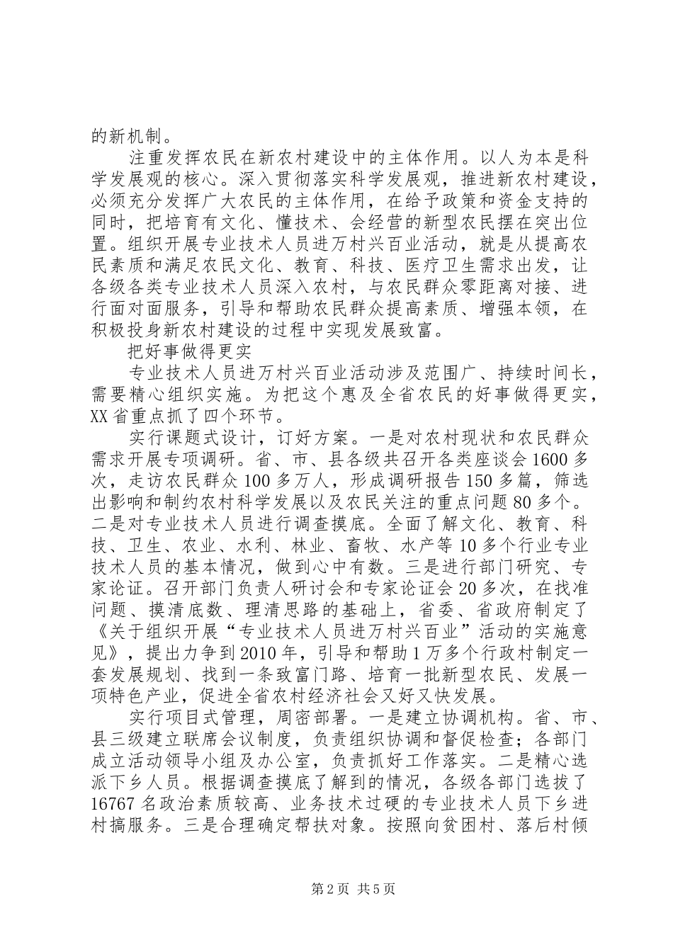 万村兴百业调研报告_第2页