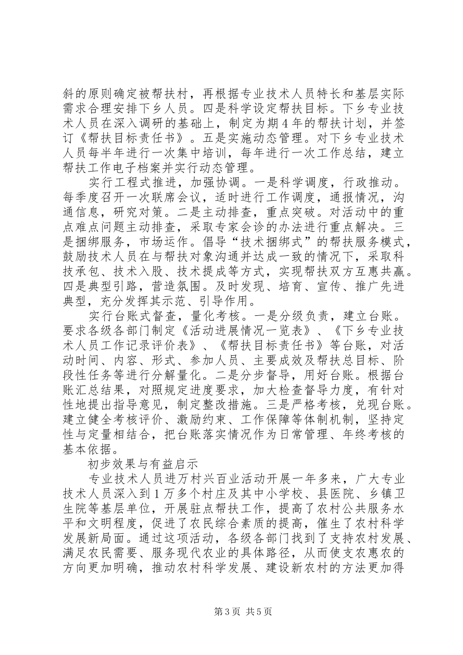 万村兴百业调研报告_第3页