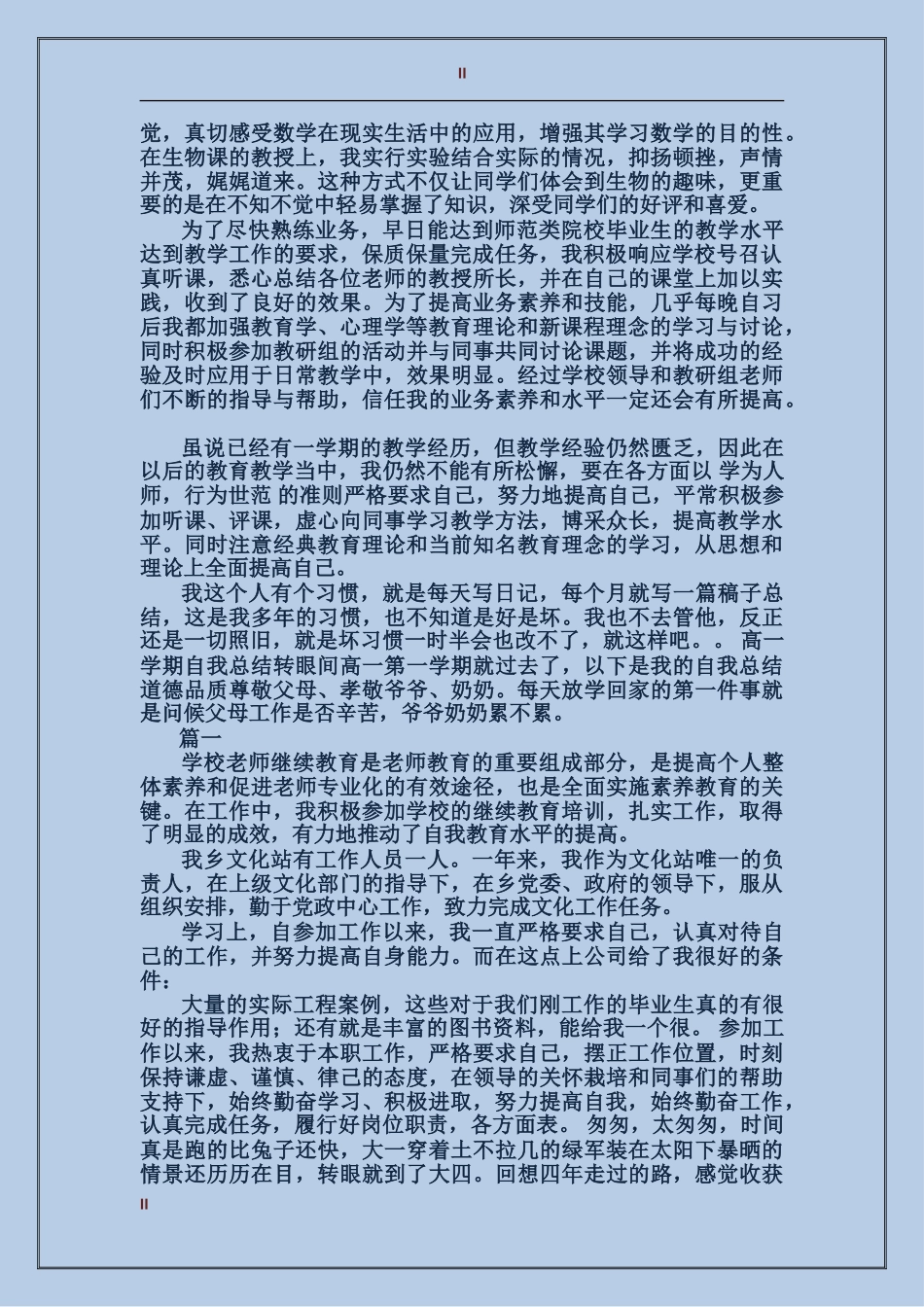 2017年上半年三支一扶个人个人工作总结范文_第2页