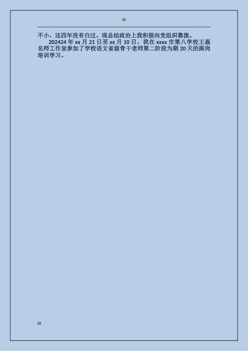 2017年上半年三支一扶个人个人工作总结范文_第3页