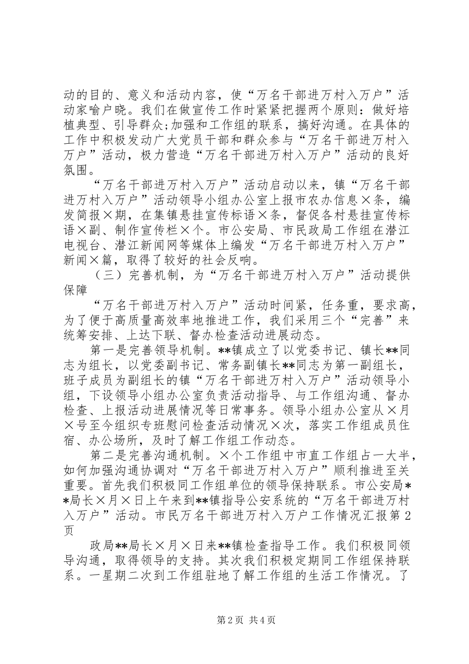 万名干部进万村入万户工作情况汇报_第2页