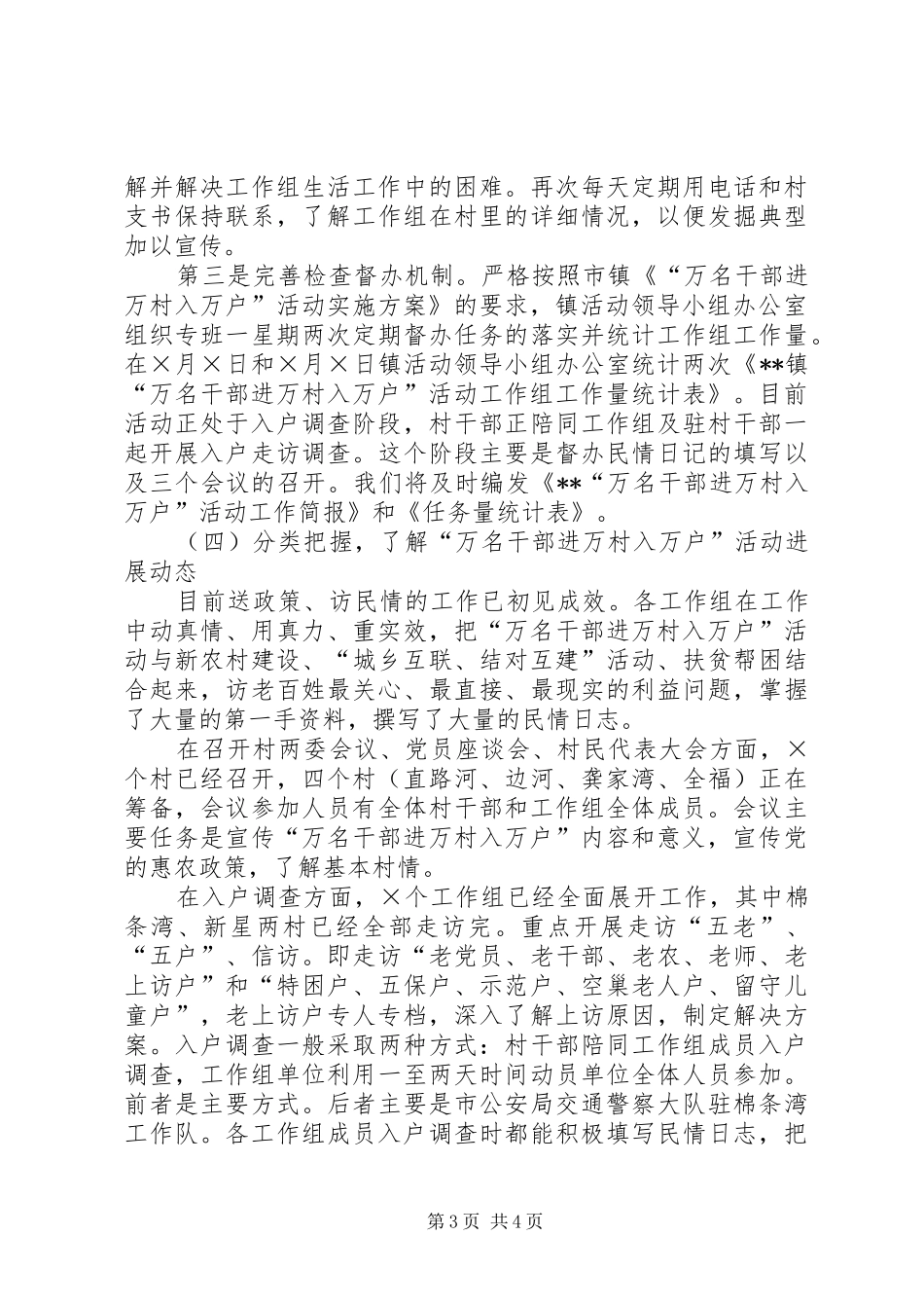 万名干部进万村入万户工作情况汇报_第3页