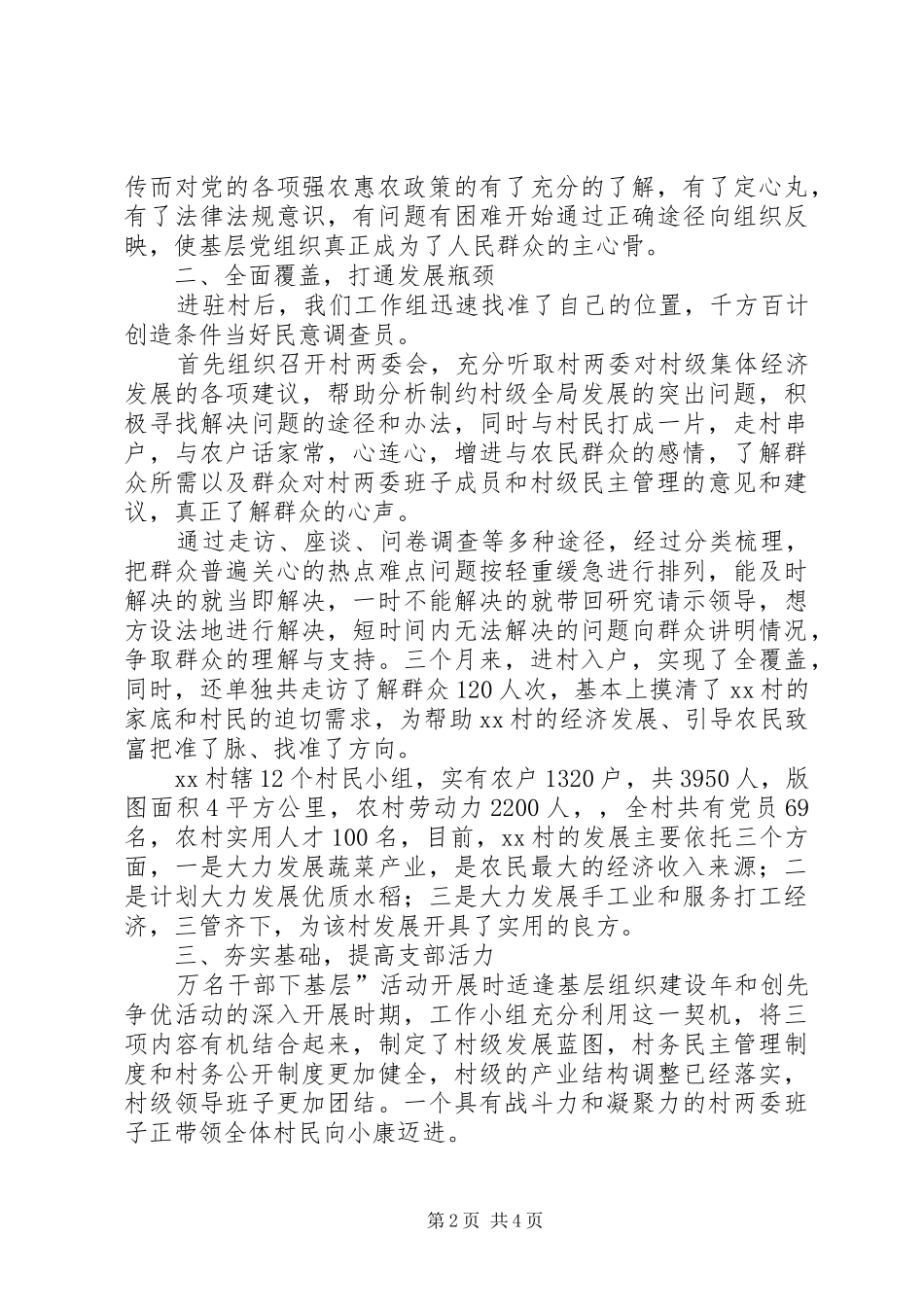 万名干部下基层调研报告[五篇]_第2页