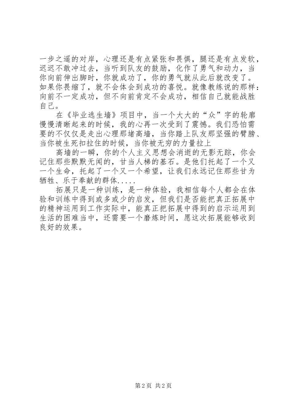 万仙山写生报告——简思辉_第2页