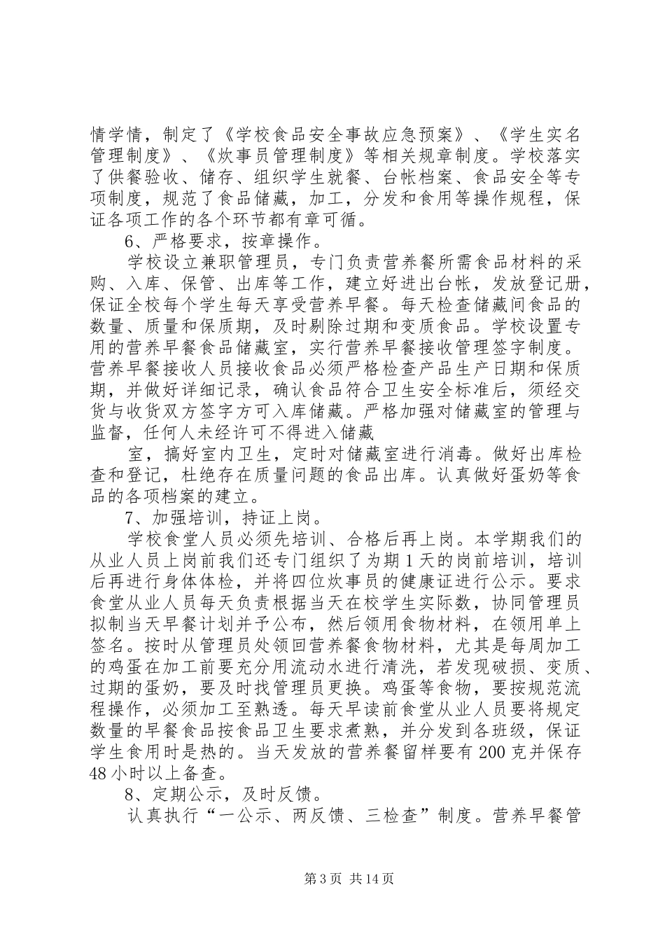 万古小学营养餐汇报材料_第3页