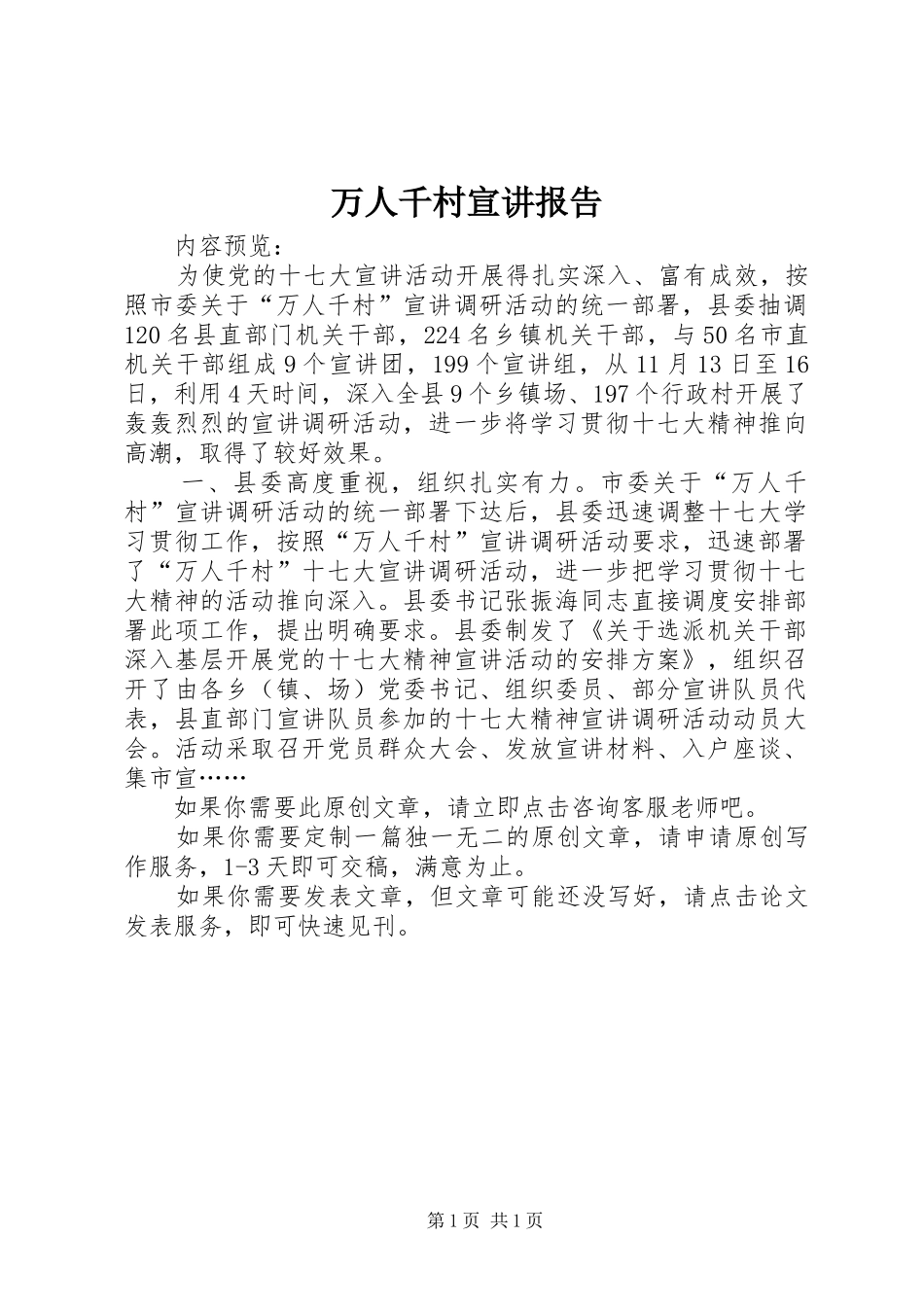万人千村宣讲报告_第1页