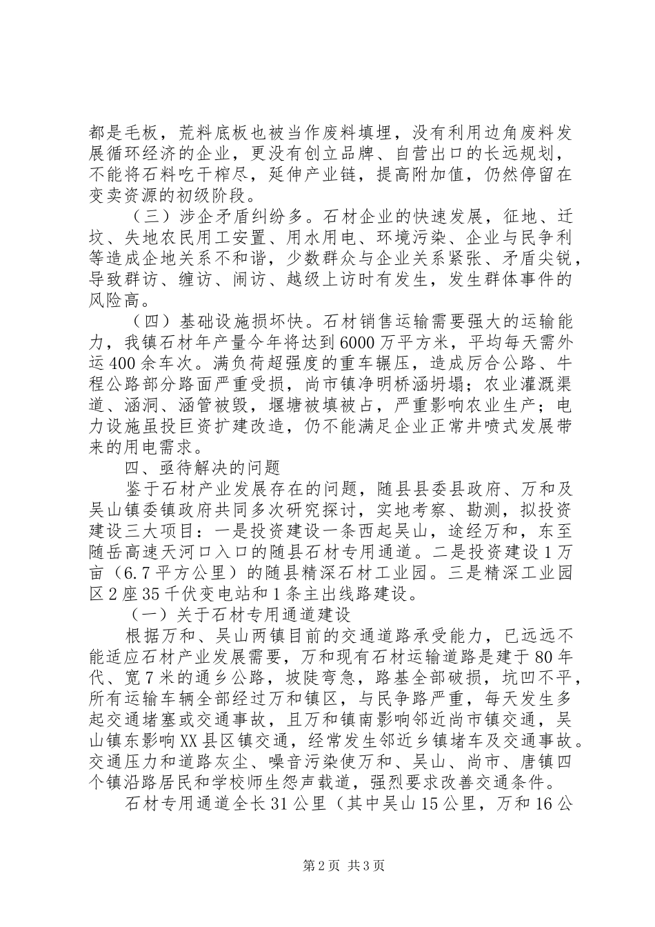 万和镇石材产业发展情况汇报_第2页