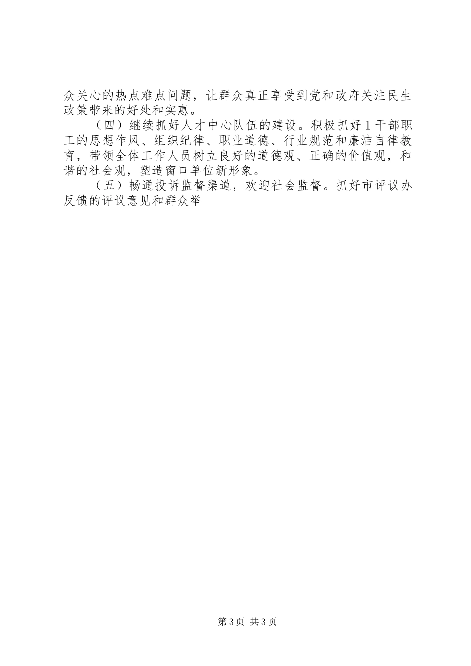 万人评议政风活动整改报告_第3页