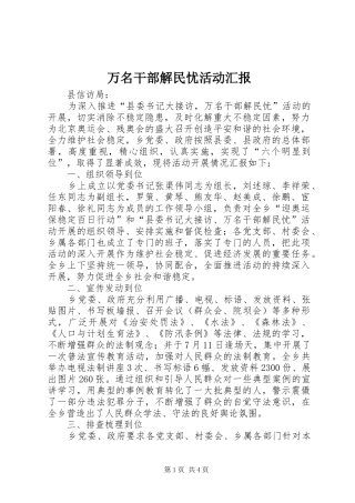 万名干部解民忧活动汇报
