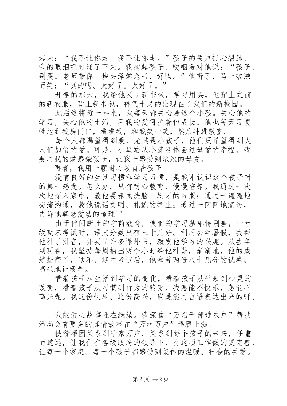 万名干部进农户汇报材料_第2页