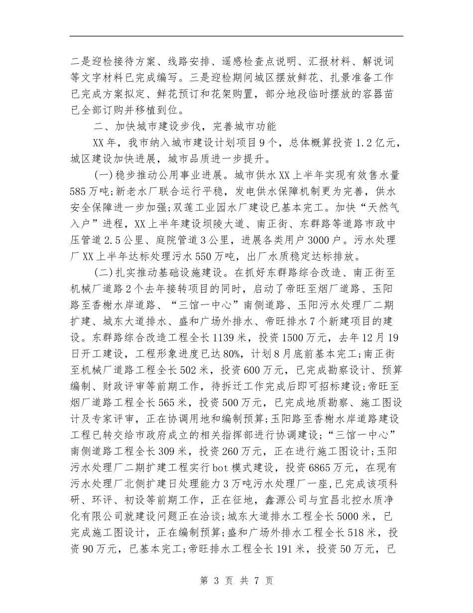 2024年住建局年度总结范文_第3页