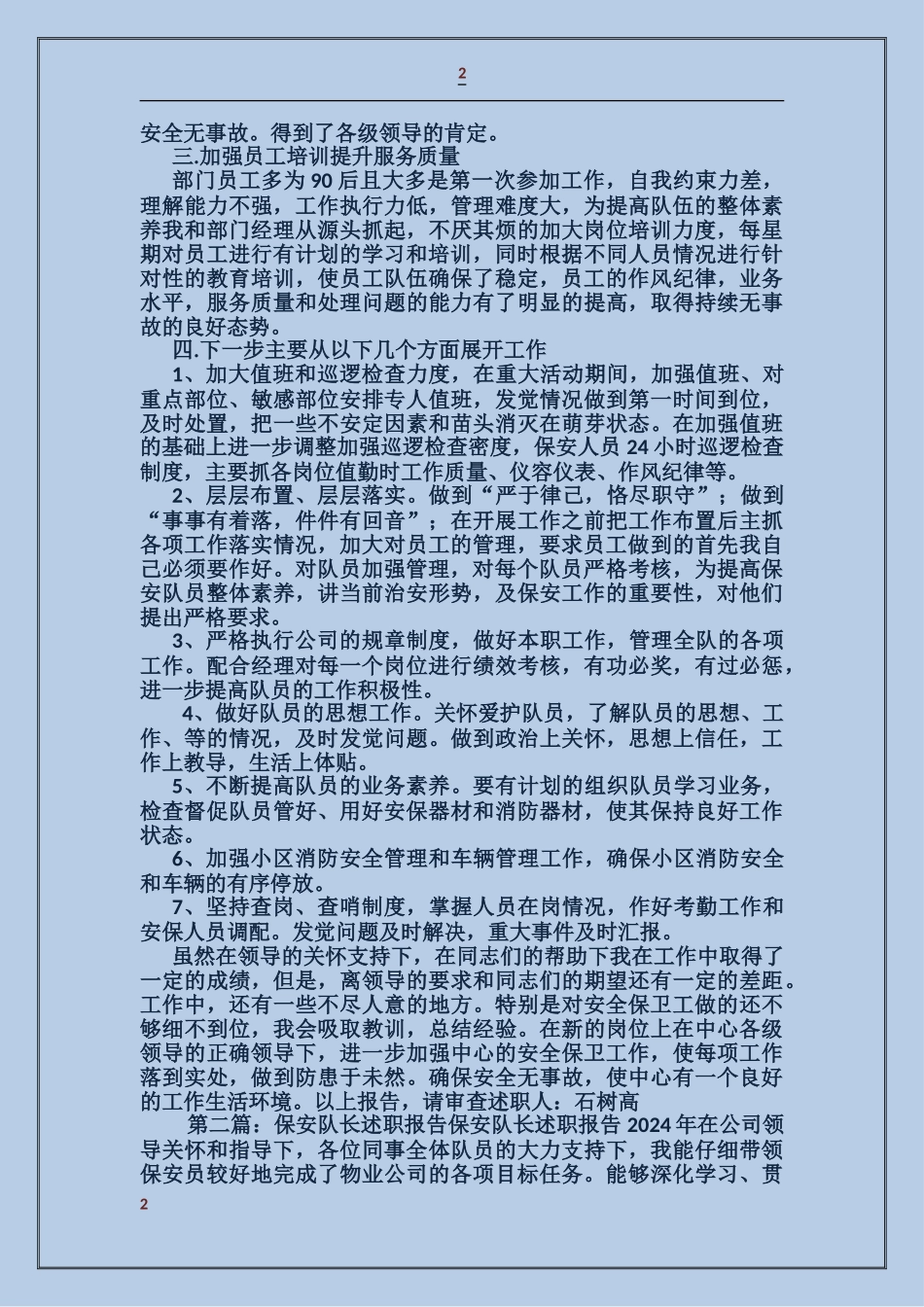 保安队长述职报告_第2页
