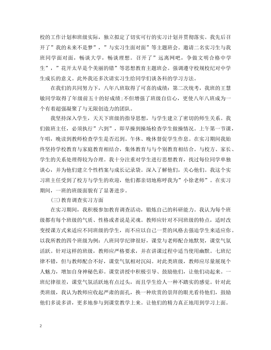 实习感受总结 _第2页