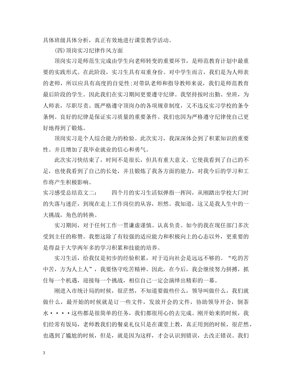 实习感受总结 _第3页