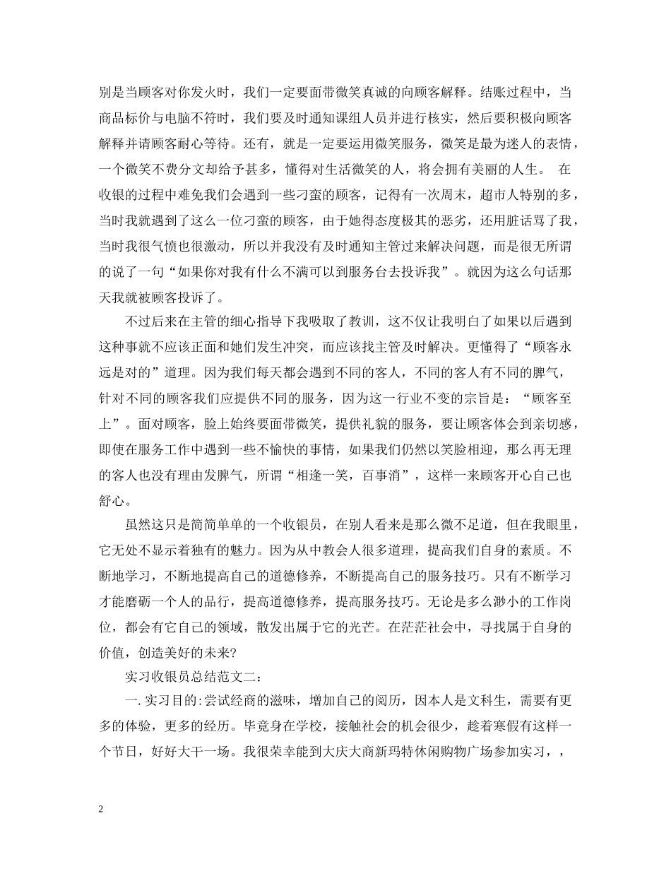 实习收银员总结范文3篇 _第2页