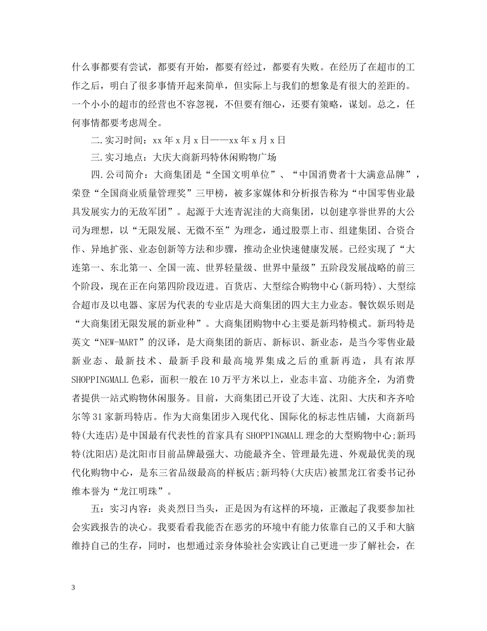 实习收银员总结范文3篇 _第3页