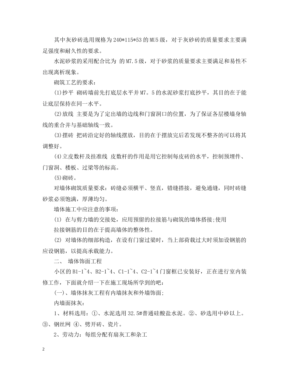 实习施工员岗位实习工作总结范文 _第2页