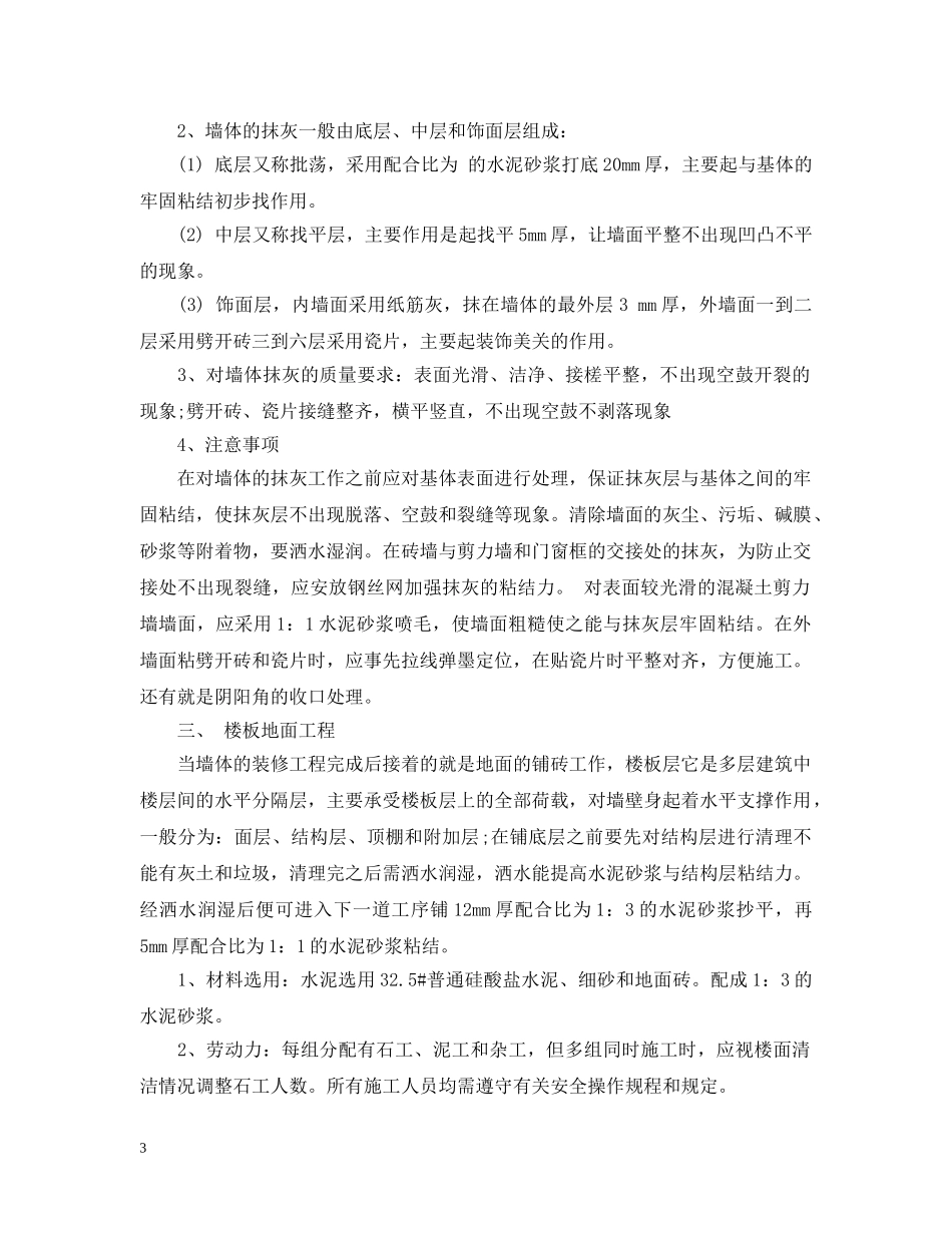实习施工员岗位实习工作总结范文 _第3页