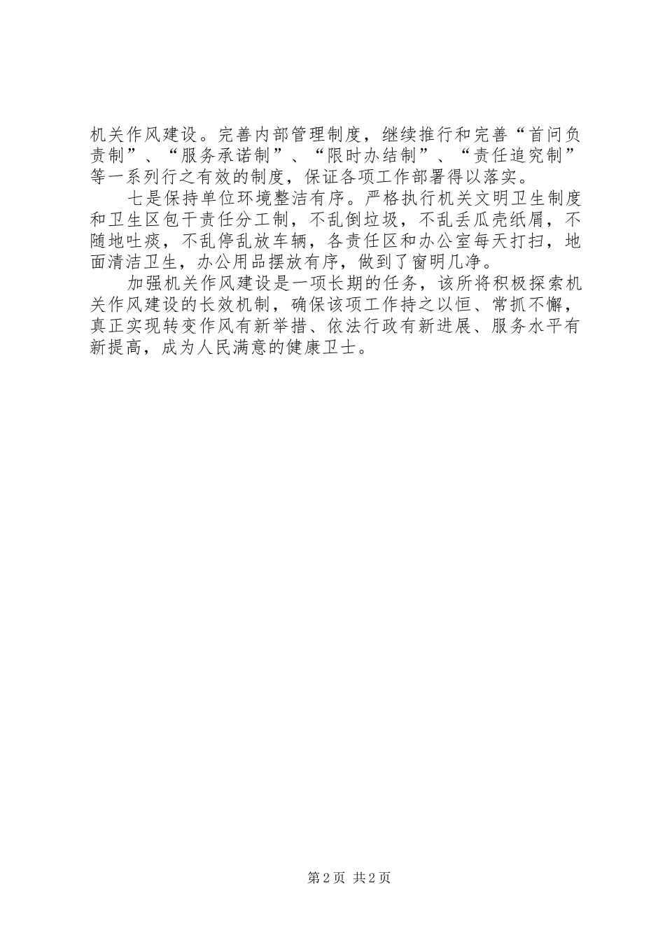 七项措施加强机关作风建设工作报告_第2页