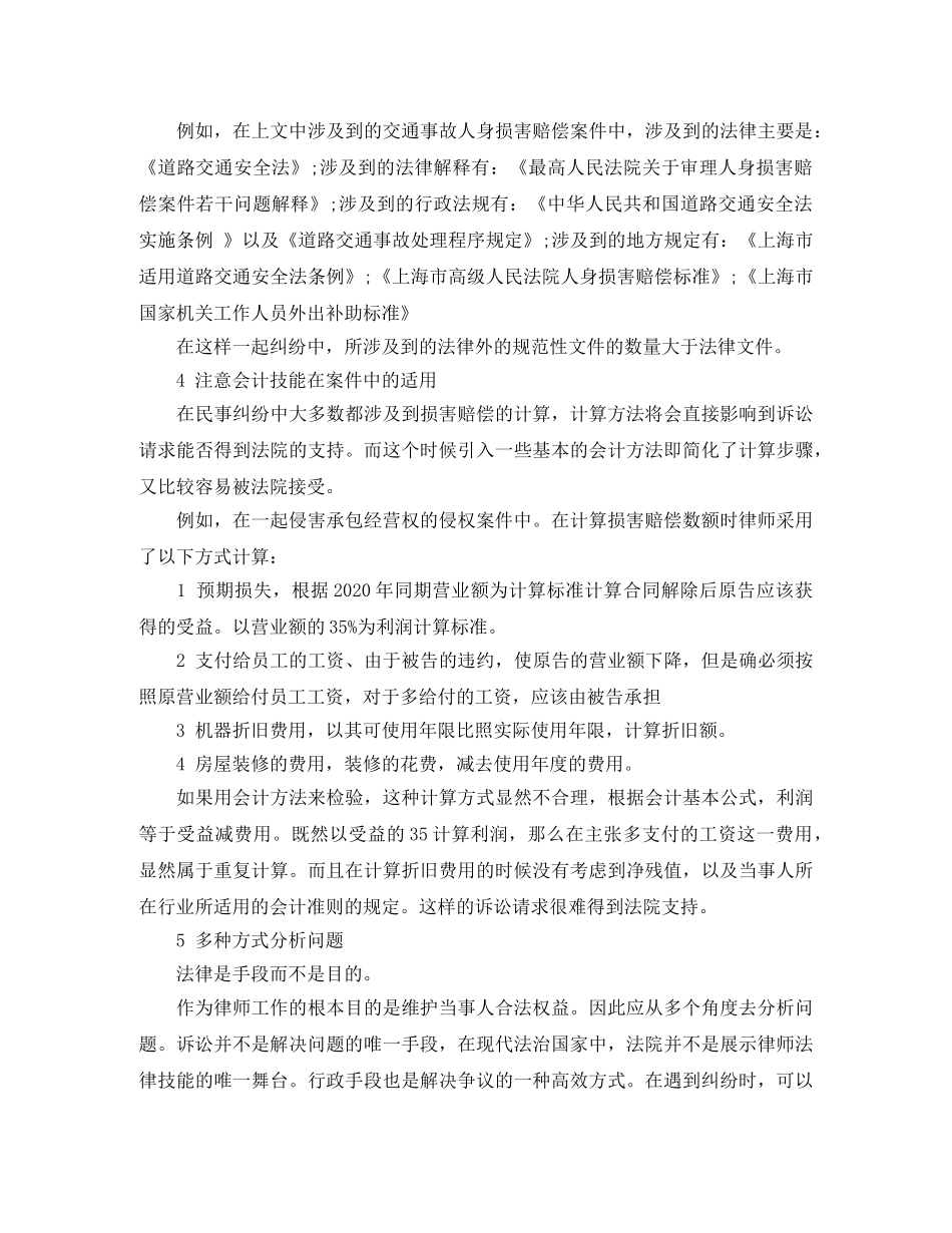 实习律师转正总结报告 _第3页