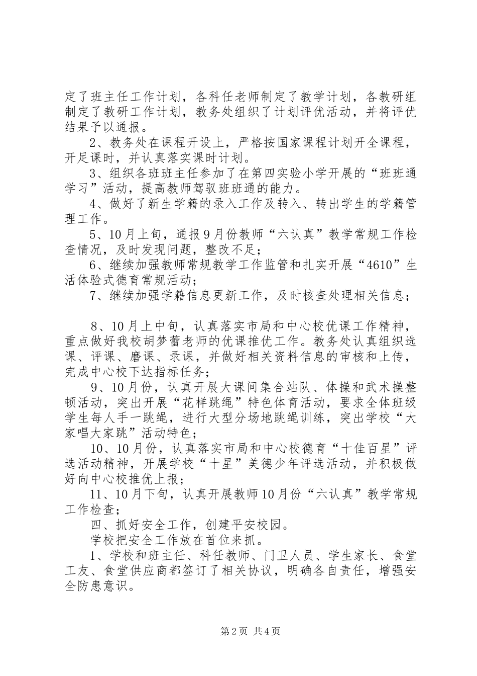 七里岗小学910月份工作汇报材料(精简版)_第2页