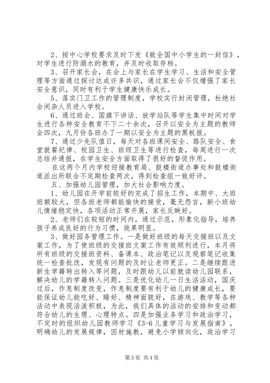 七里岗小学910月份工作汇报材料(精简版)_第3页