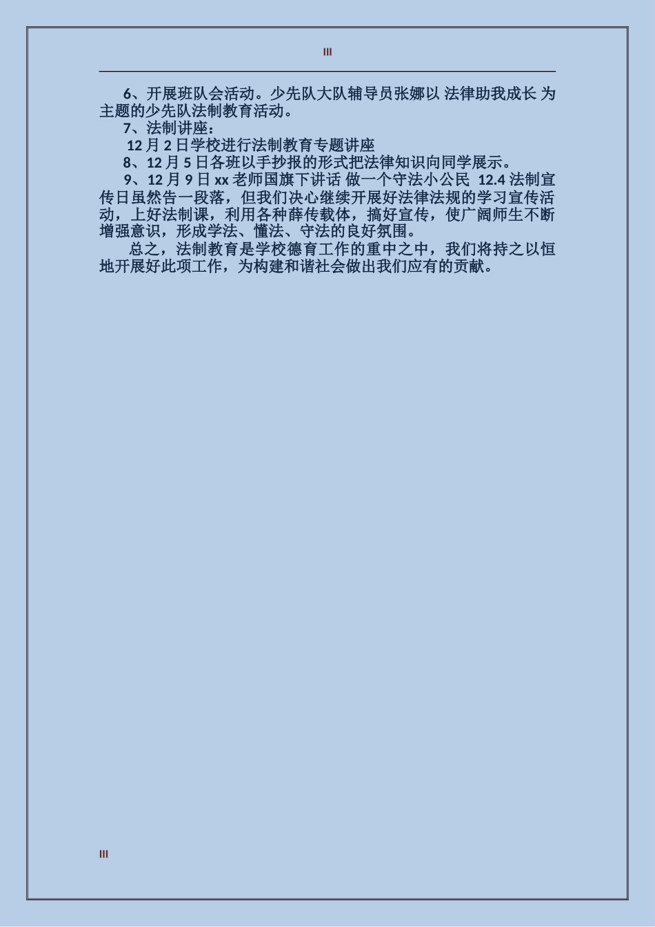 2024学校法制宣传日活动总结范文_第3页