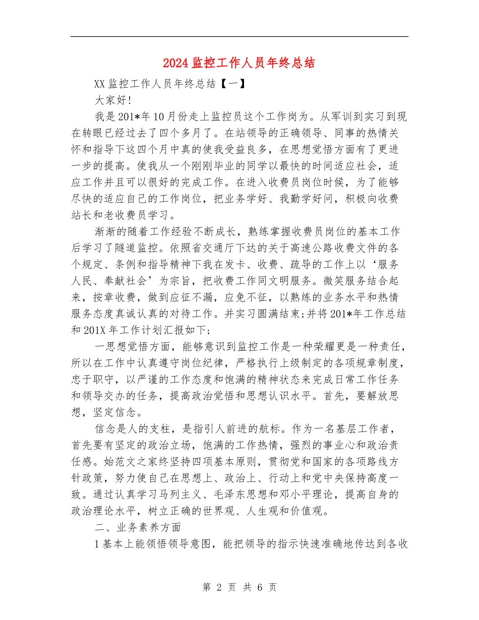 2024监控工作人员年终总结_第2页