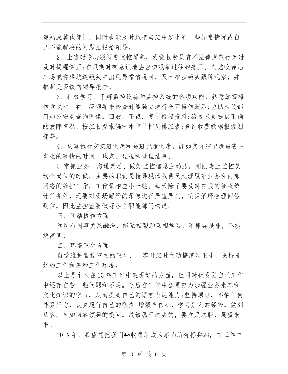 2024监控工作人员年终总结_第3页