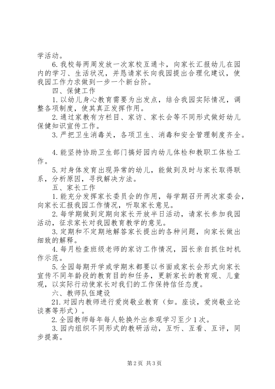 七里坪三道河中心小学亮点工作汇报[推荐五篇]_第2页