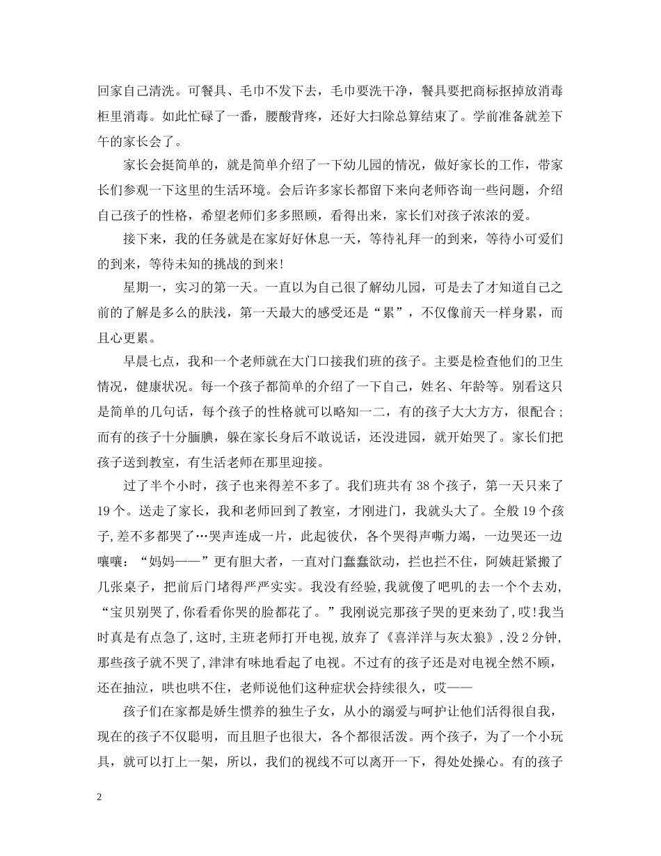 实习幼师个人总结范文 _第2页