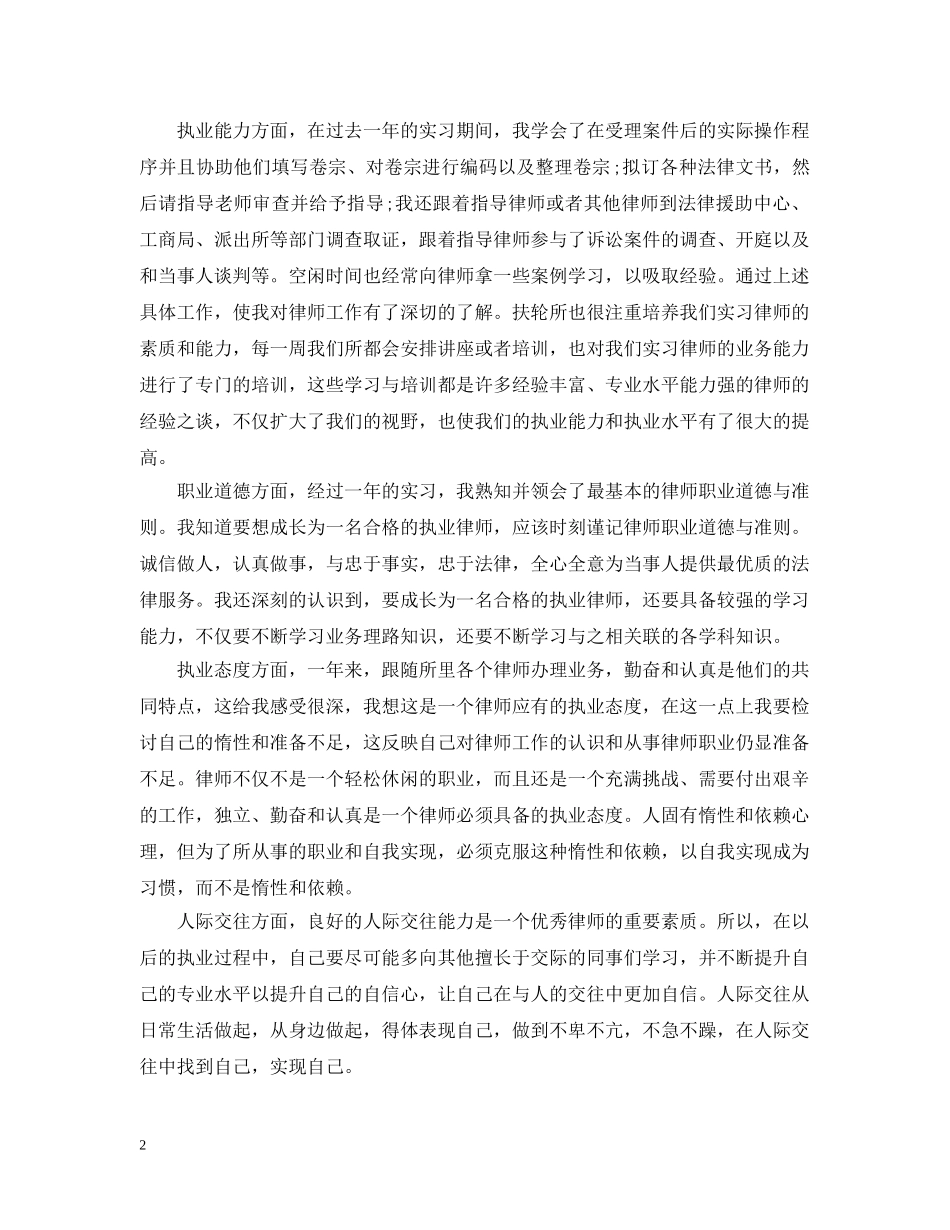 实习律师工作总结范文 _第2页