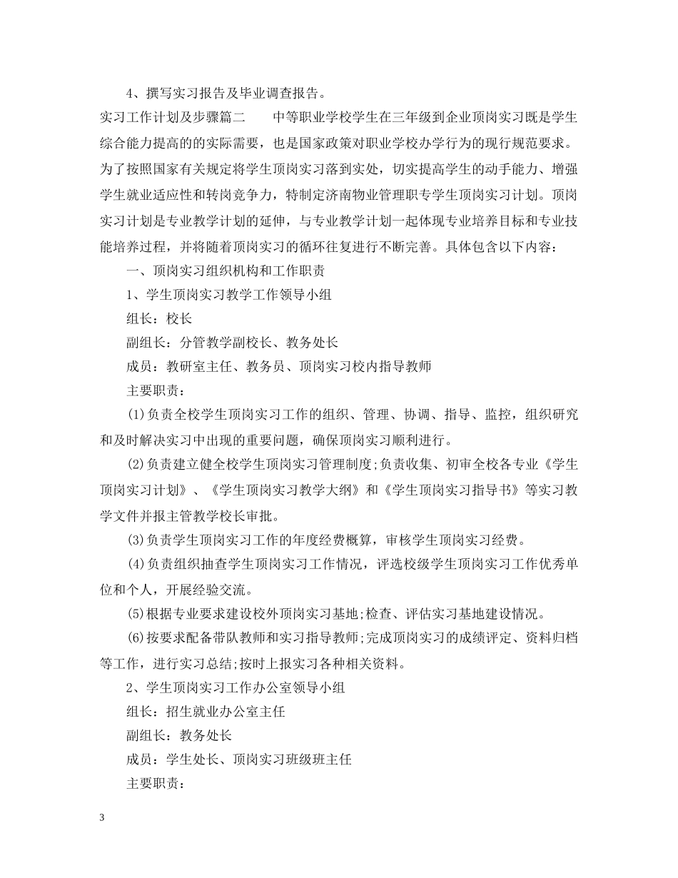 实习工作计划及步骤 _第3页