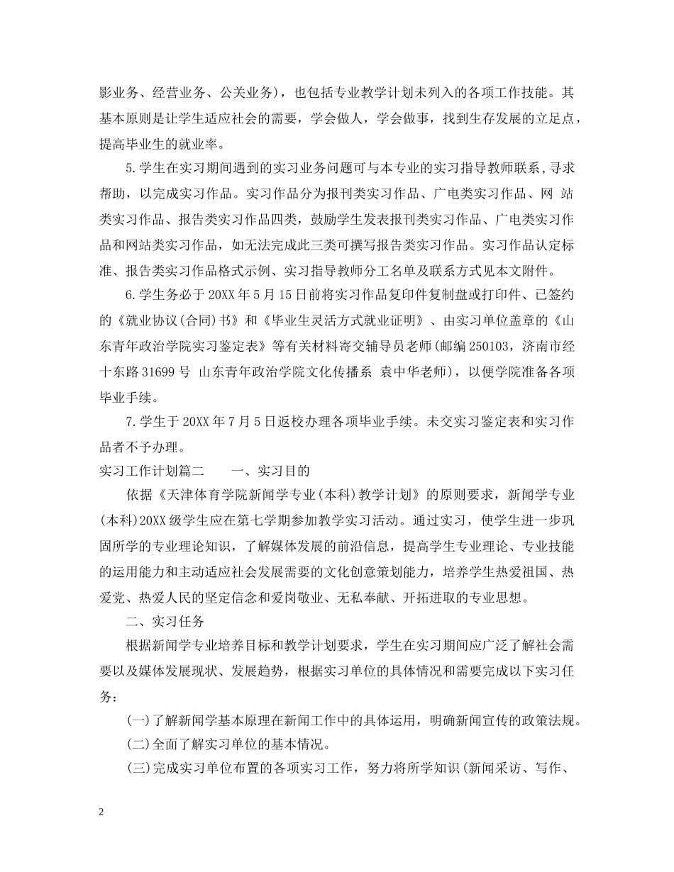 实习工作计划与实施步骤 _第2页