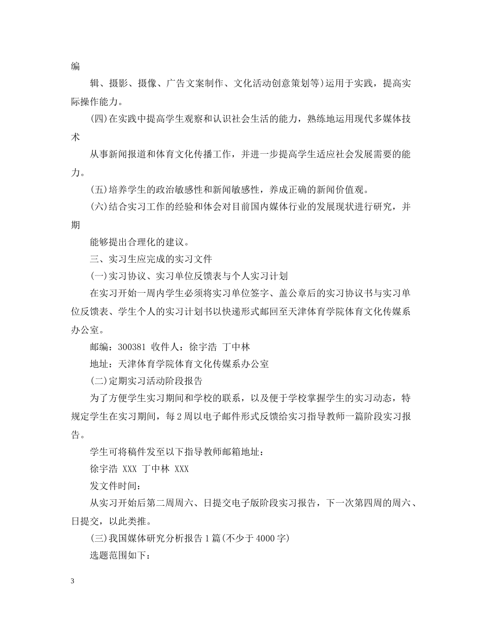 实习工作计划与实施步骤 _第3页