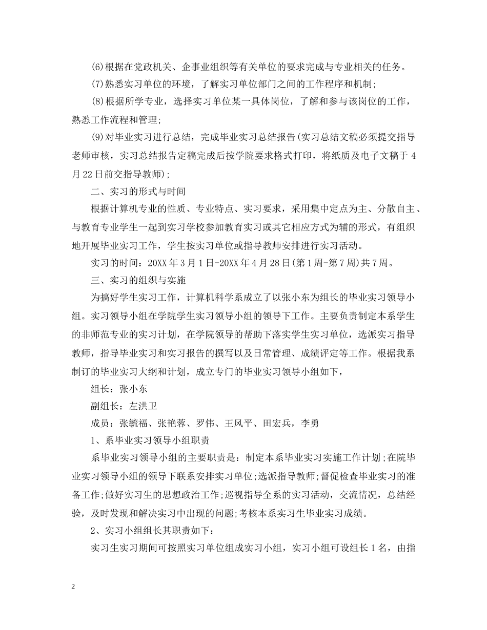 实习工作计划与步骤 _第2页