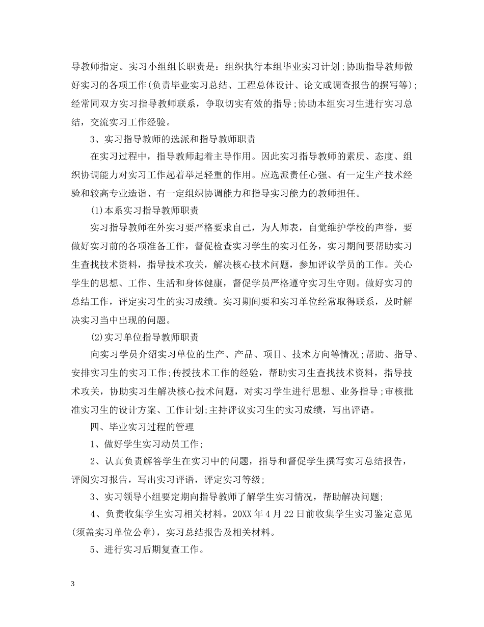 实习工作计划与步骤 _第3页