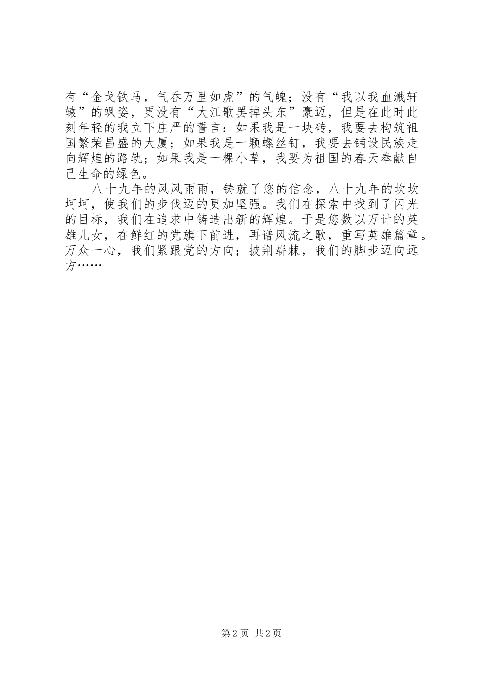 七月思想汇报范文_第2页