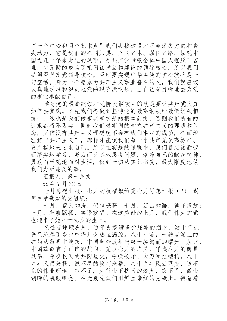 七月思想汇报3篇_第2页