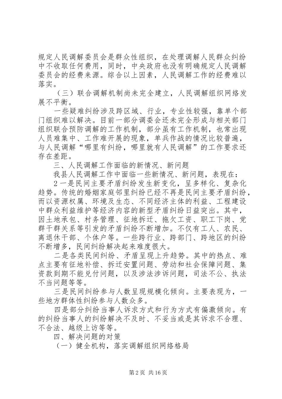 七月研判报告)_第2页