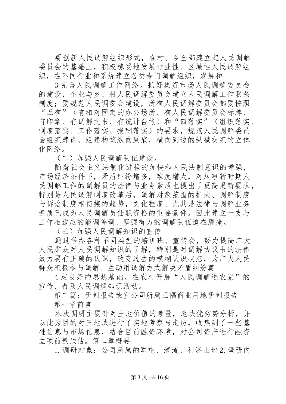 七月研判报告)_第3页