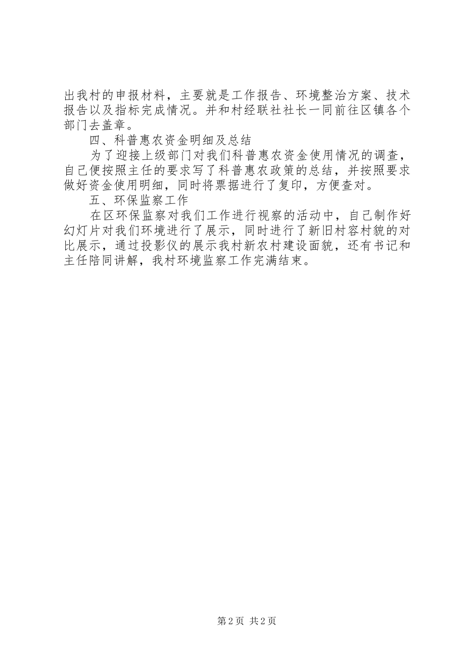 七月份村务情况汇报_第2页