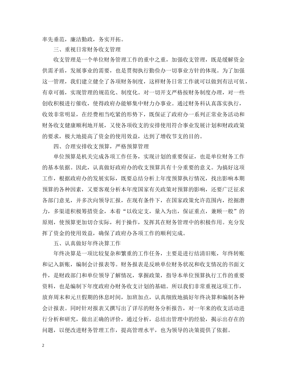 安监局财务工作总结与计划 _第2页