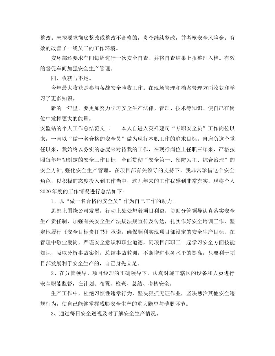 安监站的个人工作总结 _第2页