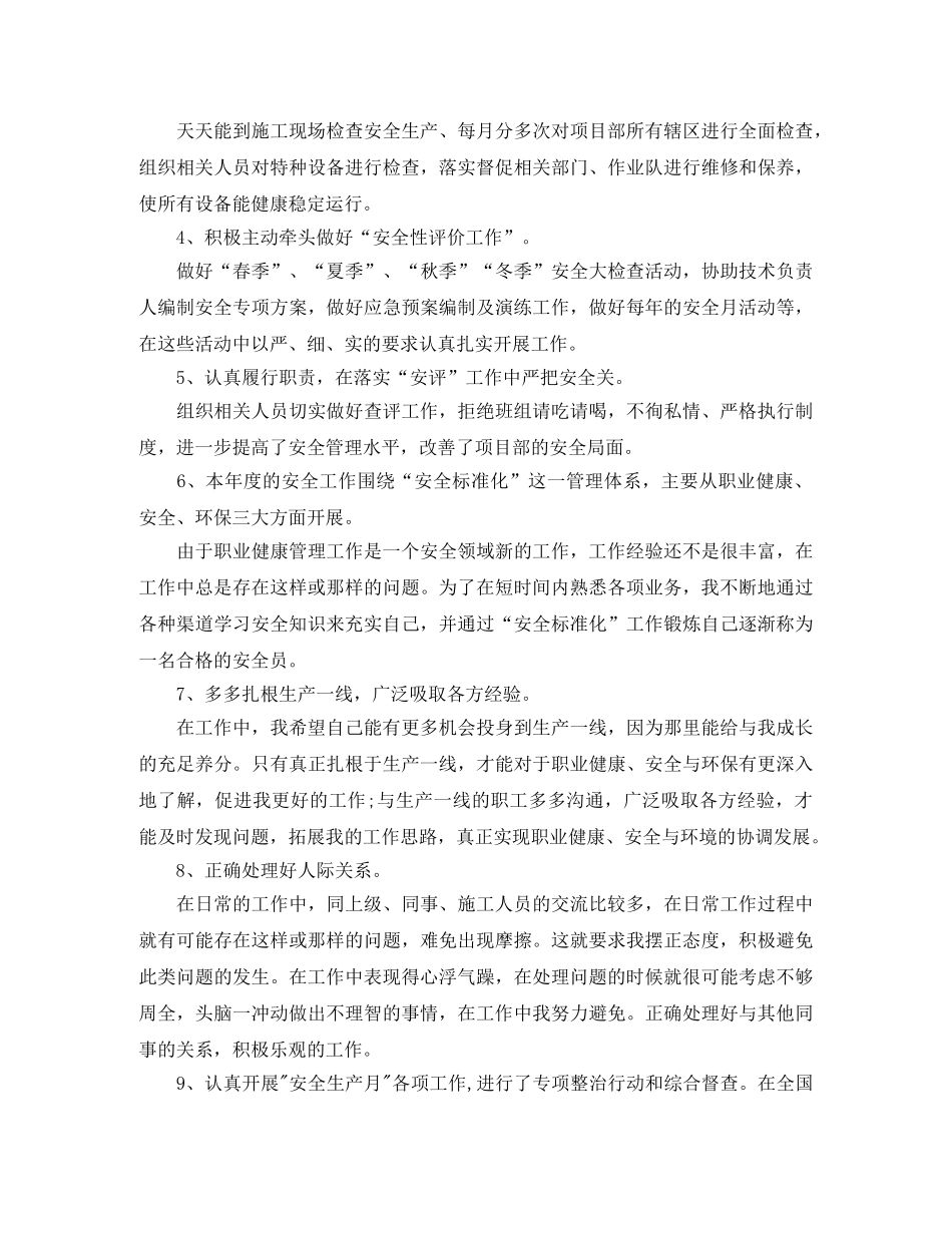 安监站的个人工作总结 _第3页